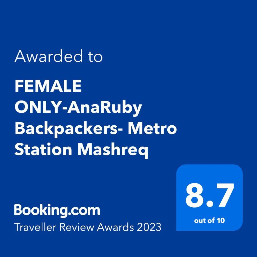Female Only-Anaruby Backpackers- Metro Station Mashreq Hostel Dubaj Kültér fotó